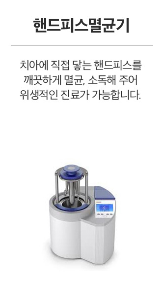 핸드피스멸균기