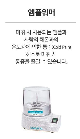 앰플워머