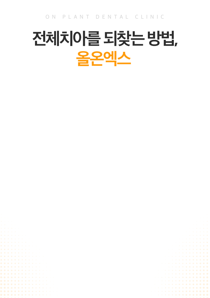 온플란트치과 유튜브