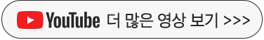 YouTube 더 많은 영상 보기